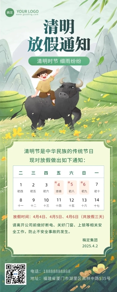 -企业清明节放假通知插画风长图海报