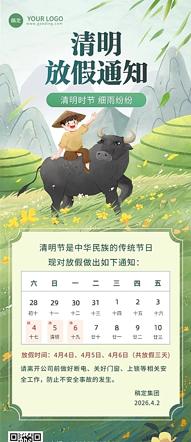 -企业清明节放假通知插画风长图海报