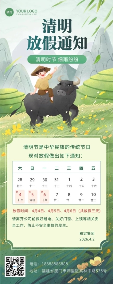 -企业清明节放假通知插画风长图海报预览效果