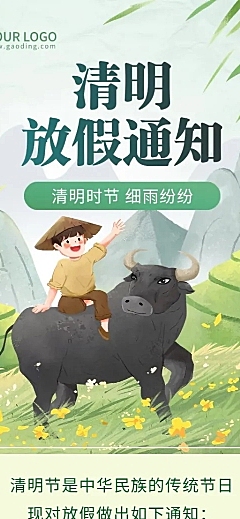 -企业清明节放假通知插画风长图海报