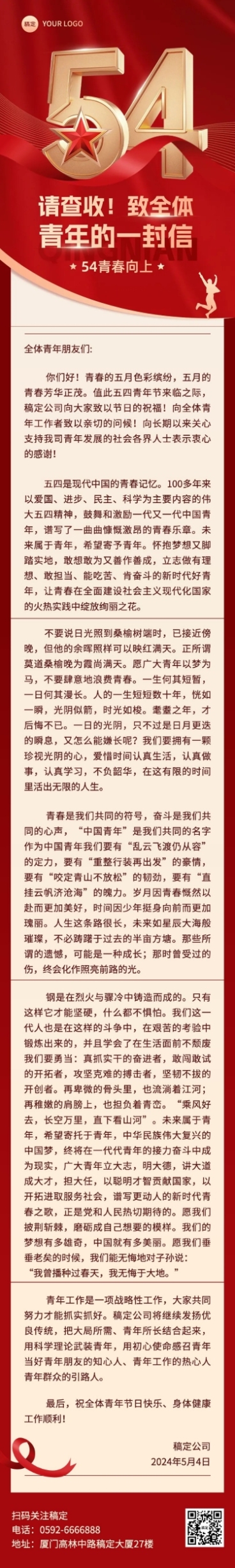 五四青年节给青年的一封信文章长图预览效果