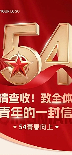 五四青年节给青年的一封信文章长图