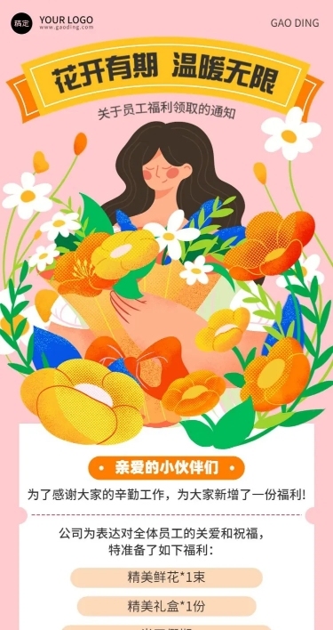 企业女生员工福利通知手绘插画风长图海报