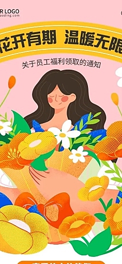 企业女生员工福利通知手绘插画风长图海报