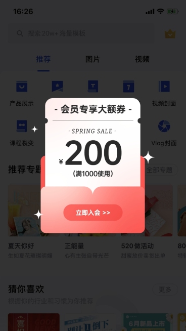 促销感大额满减优惠弹窗广告预览效果