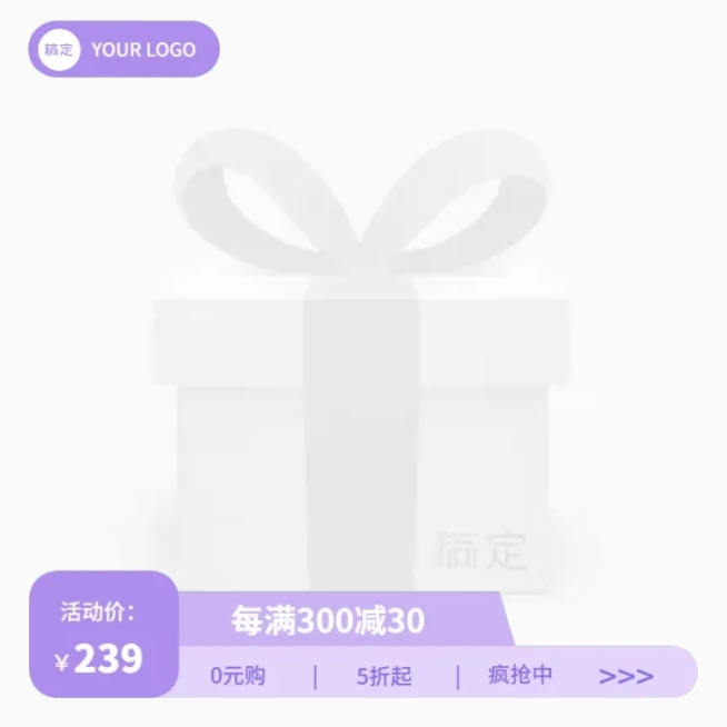 简约促销感通用主图图标预览效果