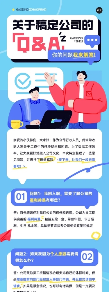 企业Q&A问答互动肌理插画文章长图