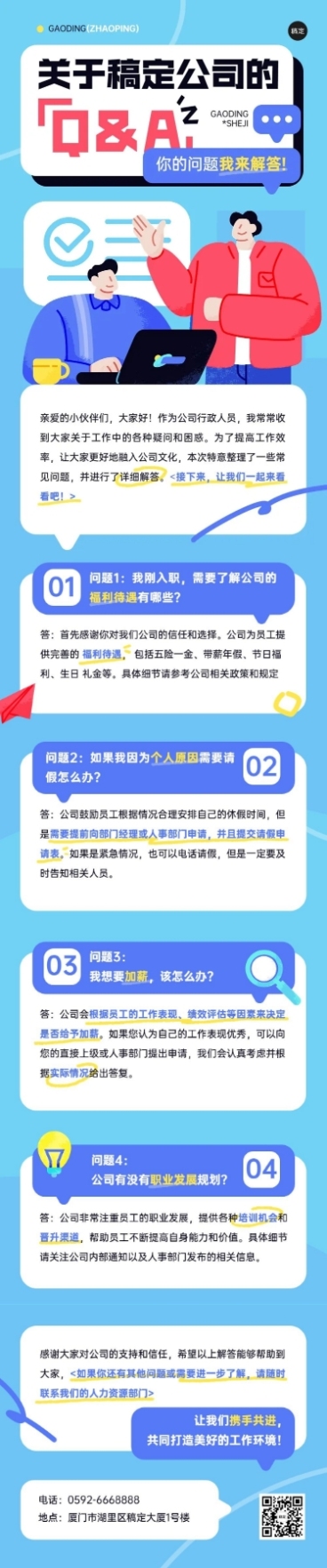 企业Q&A问答互动肌理插画文章长图预览效果