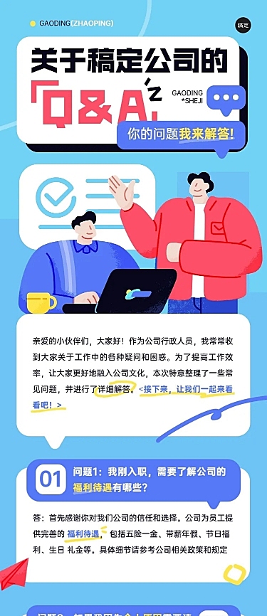 企业Q&A问答互动肌理插画文章长图