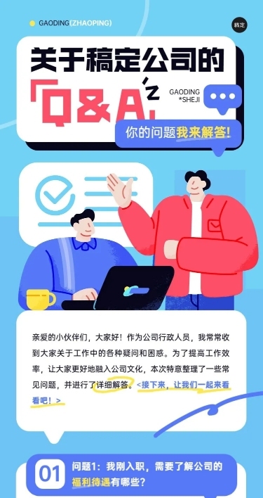企业Q&A问答互动肌理插画文章长图