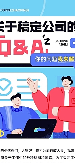 企业Q&A问答互动肌理插画文章长图
