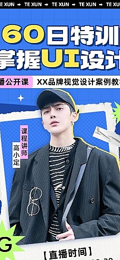 知识付费互联网课程直播预告创意文本容器风格长图海报