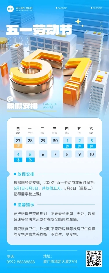 五一劳动节教育培训放假通知3D场景长图海报