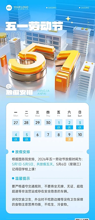 51五一劳动节放假通知教育培训3D感手机海报