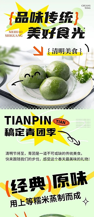 清明节节日营销文字长图