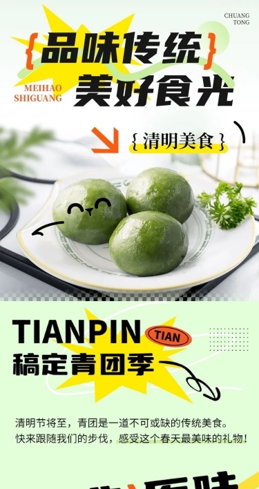 清明节节日营销文字长图
