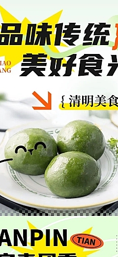 清明节节日营销文字长图
