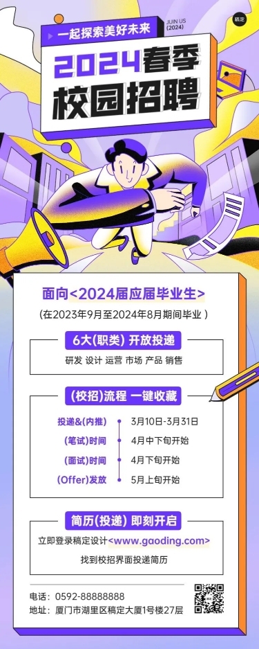 企业春招校园招聘描边肌理插画风长图海报
