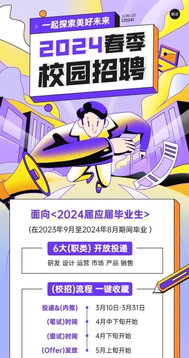 企业春招校园招聘描边肌理插画风长图海报
