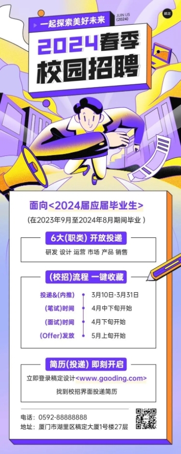 企业春招校园招聘描边肌理插画风长图海报预览效果