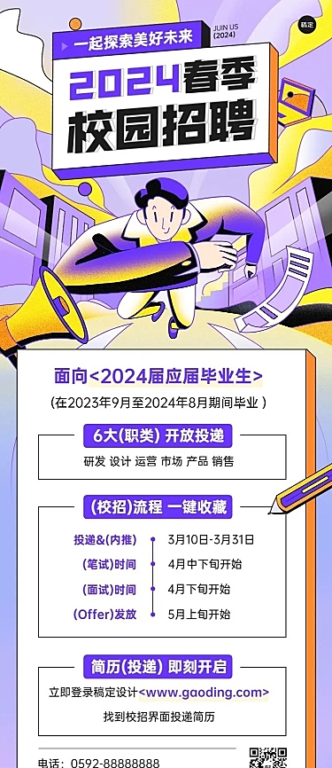 企业春招校园招聘描边肌理插画风长图海报
