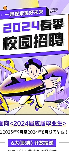 企业春招校园招聘描边肌理插画风长图海报