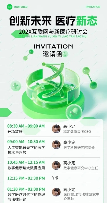 医疗保健学术交流会邀请函3D长图海报
