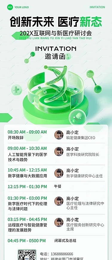 医疗保健学术交流会邀请函3D长图海报