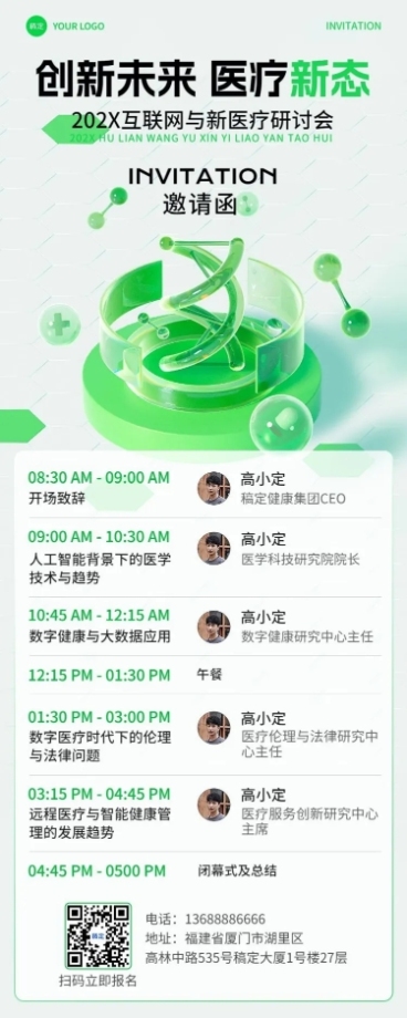 医疗保健学术交流会邀请函3D长图海报预览效果