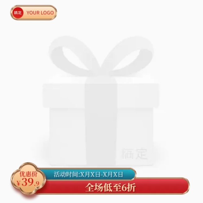 电商通用中式感营销卖货打折电商主图图标预览效果