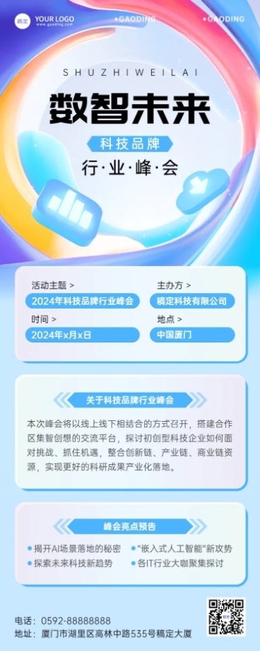 IT互联网峰会活动宣传科技感长图海报预览效果