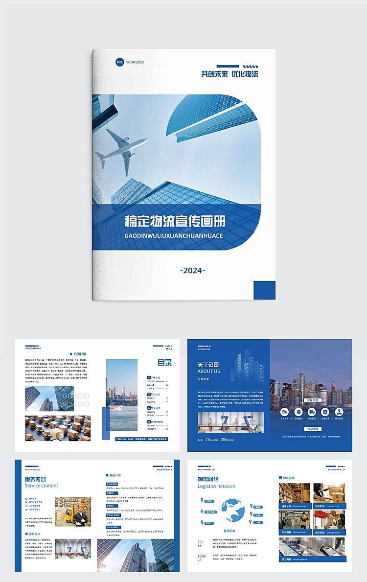 物流公司企业品牌宣传商务实景感画册