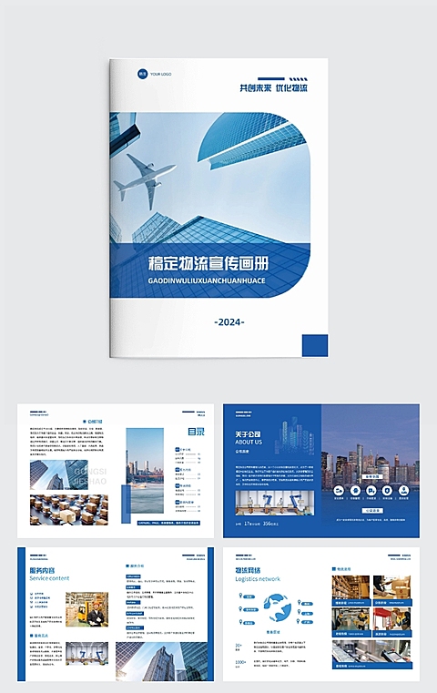 物流公司企业品牌宣传商务实景感画册