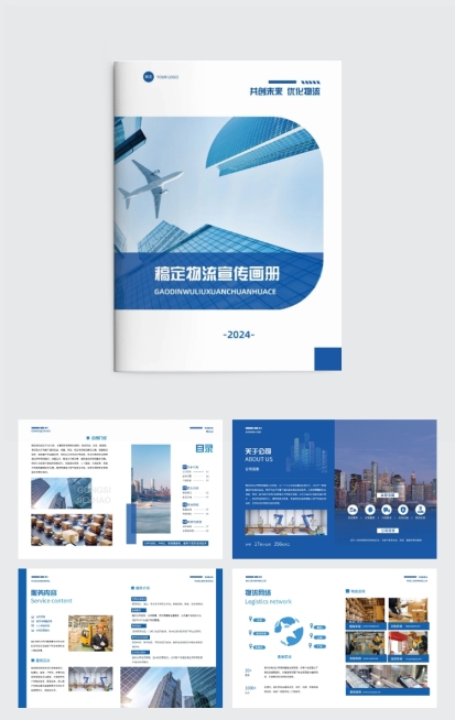 物流公司企业品牌宣传商务实景感画册预览效果