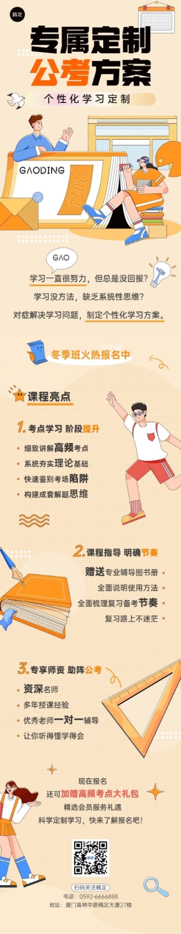 教育培训机构宣传微信公众号文章长图预览效果