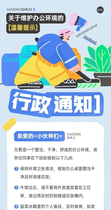 企业行政日常通知拙气画风长图海报