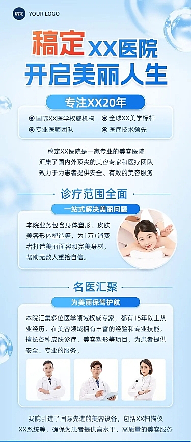 医疗保健企业形象宣传医美医院介绍长图海报