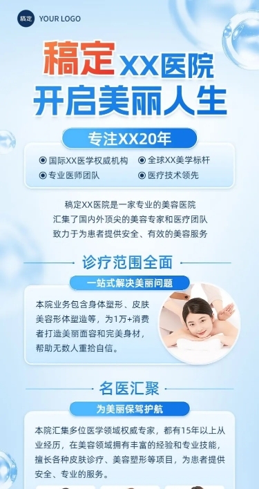 医疗保健企业形象宣传医美医院介绍长图海报