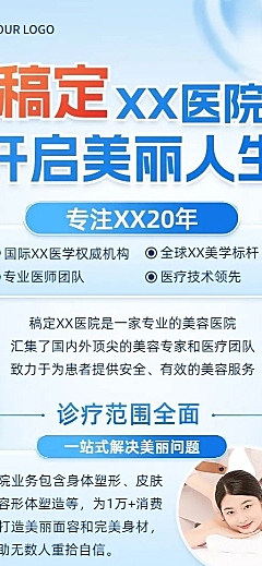 医疗保健企业形象宣传医美医院介绍长图海报