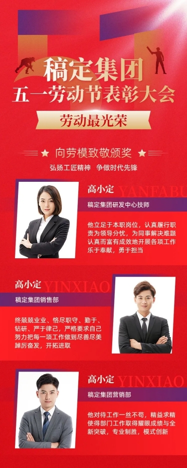 企业五一劳动节致敬劳模人物晒照红色政务感长图海报预览效果