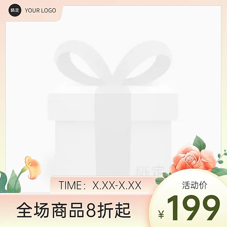 唯美感渐变促销打折主图图标