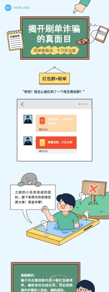 校园反诈宣传网络诈骗知识科普粗描边插画条漫