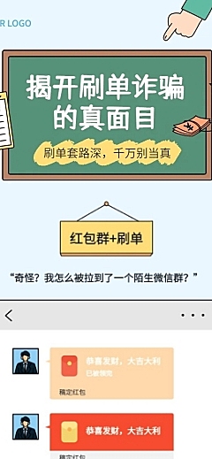 校园反诈宣传网络诈骗知识科普粗描边插画条漫