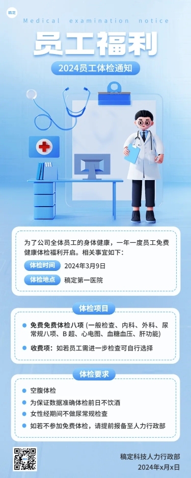 企业员工体检福利玻璃3D长图海报