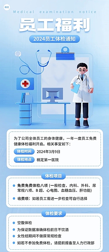 企业员工体检福利玻璃3D长图海报