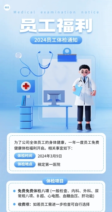 企业员工体检福利玻璃3D长图海报