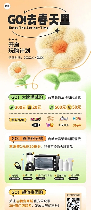 春夏商超百货满减宣传促销活动毛绒质感3D长图海报