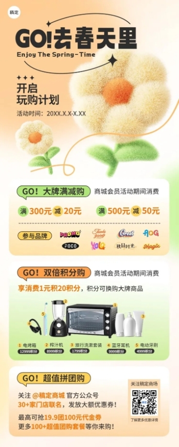 春夏商超百货满减宣传促销活动毛绒质感3D长图海报预览效果