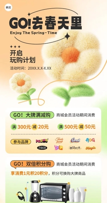春夏商超百货满减宣传促销活动毛绒质感3D长图海报