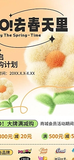 春夏商超百货满减宣传促销活动毛绒质感3D长图海报